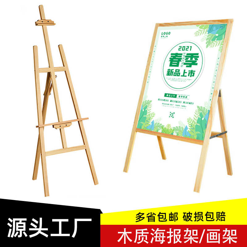 迎宾牌米5展示架子1板婚礼实木广告牌立式海报落地式画架批发.kt