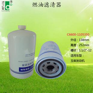 滤之圣厂家直供C6600-1105350 玉柴发动机 燃油滤清器