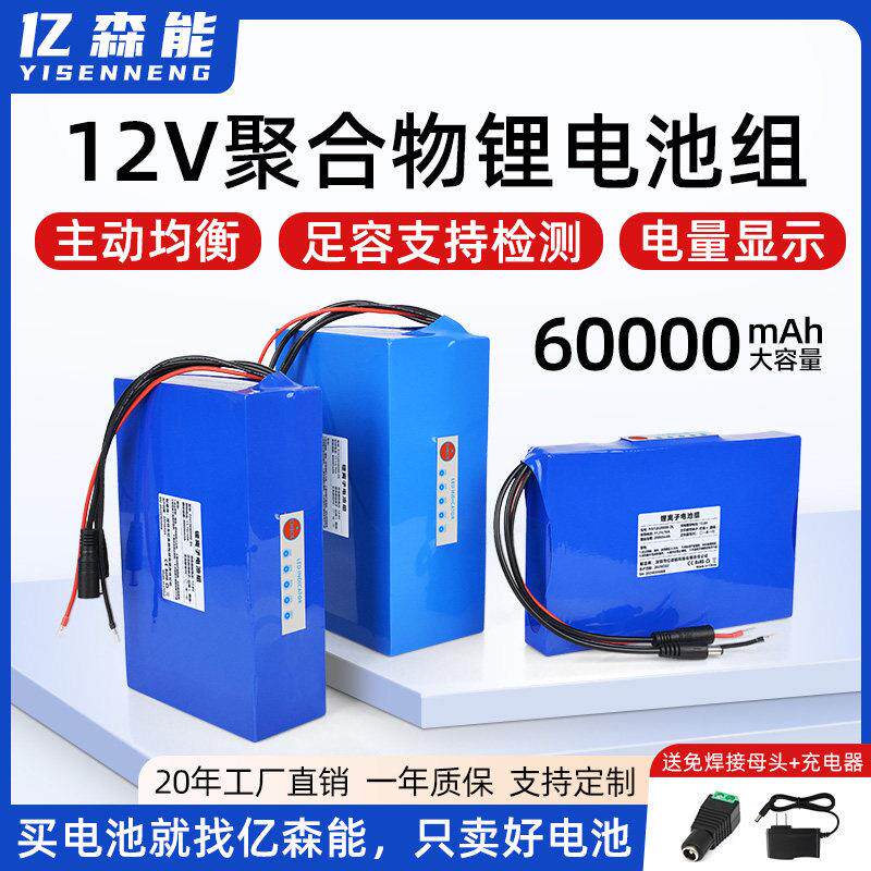 亿森能12V聚合物锂电池组20Ah30Ah大容量小体积足容量可充电电瓶