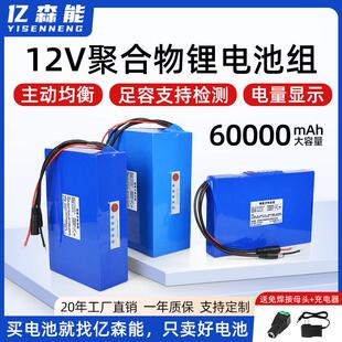 亿森能12V聚合物锂电池组20Ah30Ah大容量小体积足容量可充电电瓶