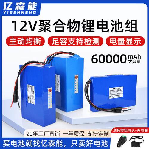 亿森能12V聚合物锂电池组20Ah30Ah大容量小体积足容量可充电电瓶