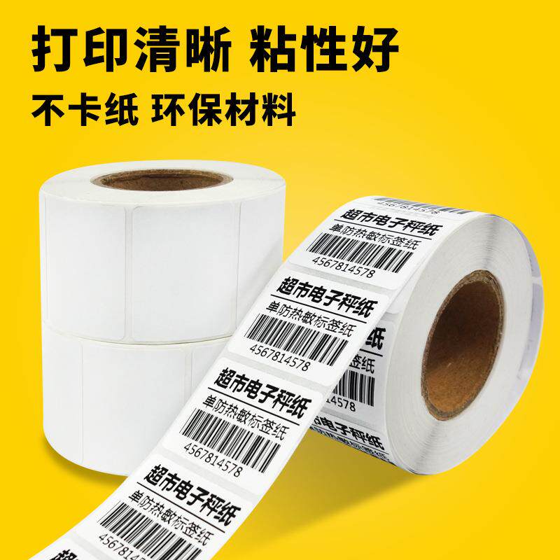 热敏不干胶贴纸标签打印纸条码纸30*20*800张小商品型号贴标200卷