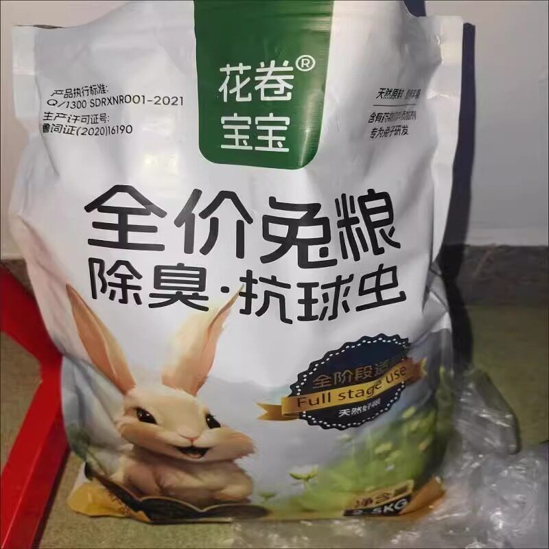 花卷宝宝兔粮兔子饲料5斤荷兰猪豚鼠幼兔成年粮食20宠物兔营养抗
