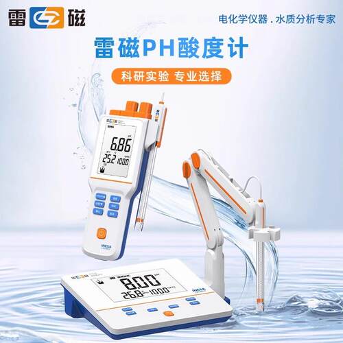 PHS-3C/3E/25/2F/3G/3F/4F/5T/6L台式酸度计酸碱度检测仪PH计