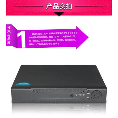 硬碟录影机4/8/16路同轴高清多合一支持模拟网路摄像机监控主机