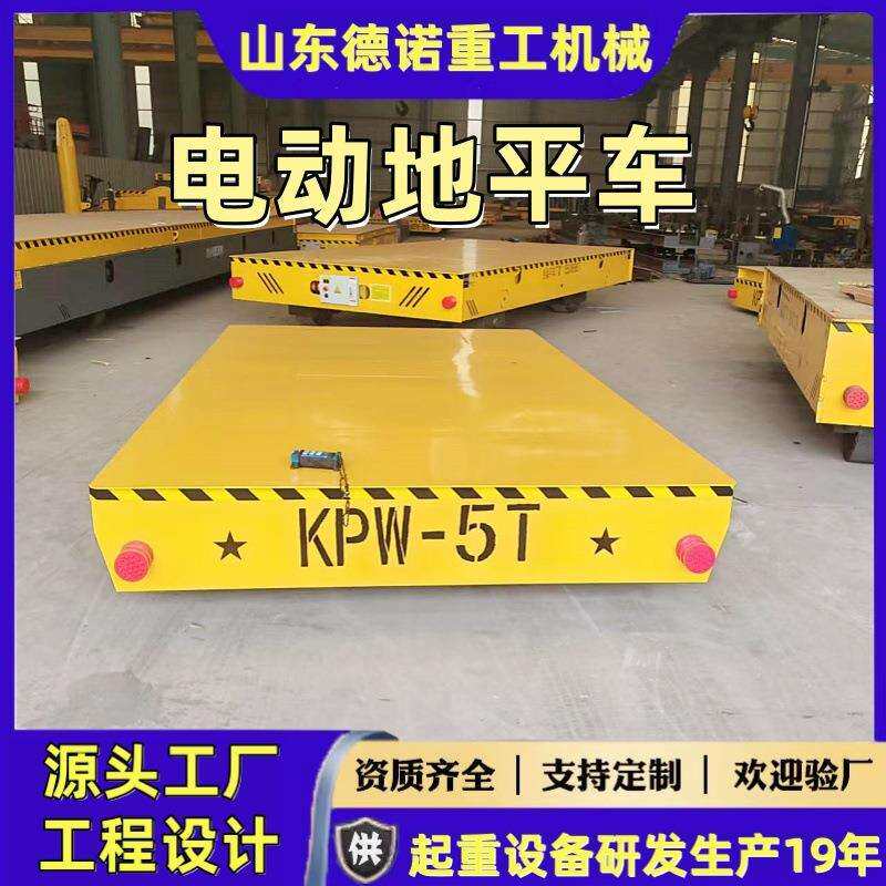 蓄电池无轨地平车工业车间货物搬运 30吨50吨万向移动电动地平车