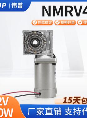 直流DC12V 24V202120W 200涡轮减速机RV04机0 50涡轮蜗杆减速 180