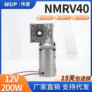流DC12V 24直V 120W轮 200300W涡减速机R0V040 5涡轮蜗杆减速机18