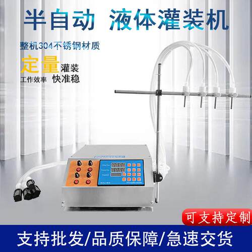 小型数控液体灌装机半自动台式矿泉水白酒精油豆浆液体定量分装机
