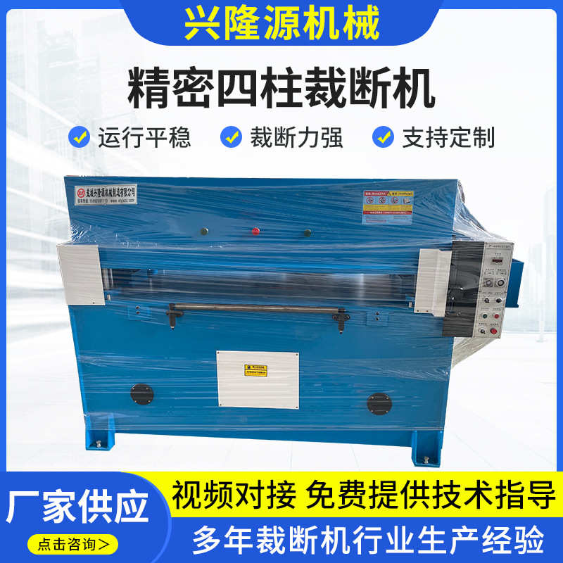 皮革珍珠棉切割裁断机海绵液压模切机冲床下料机精密四柱裁断机