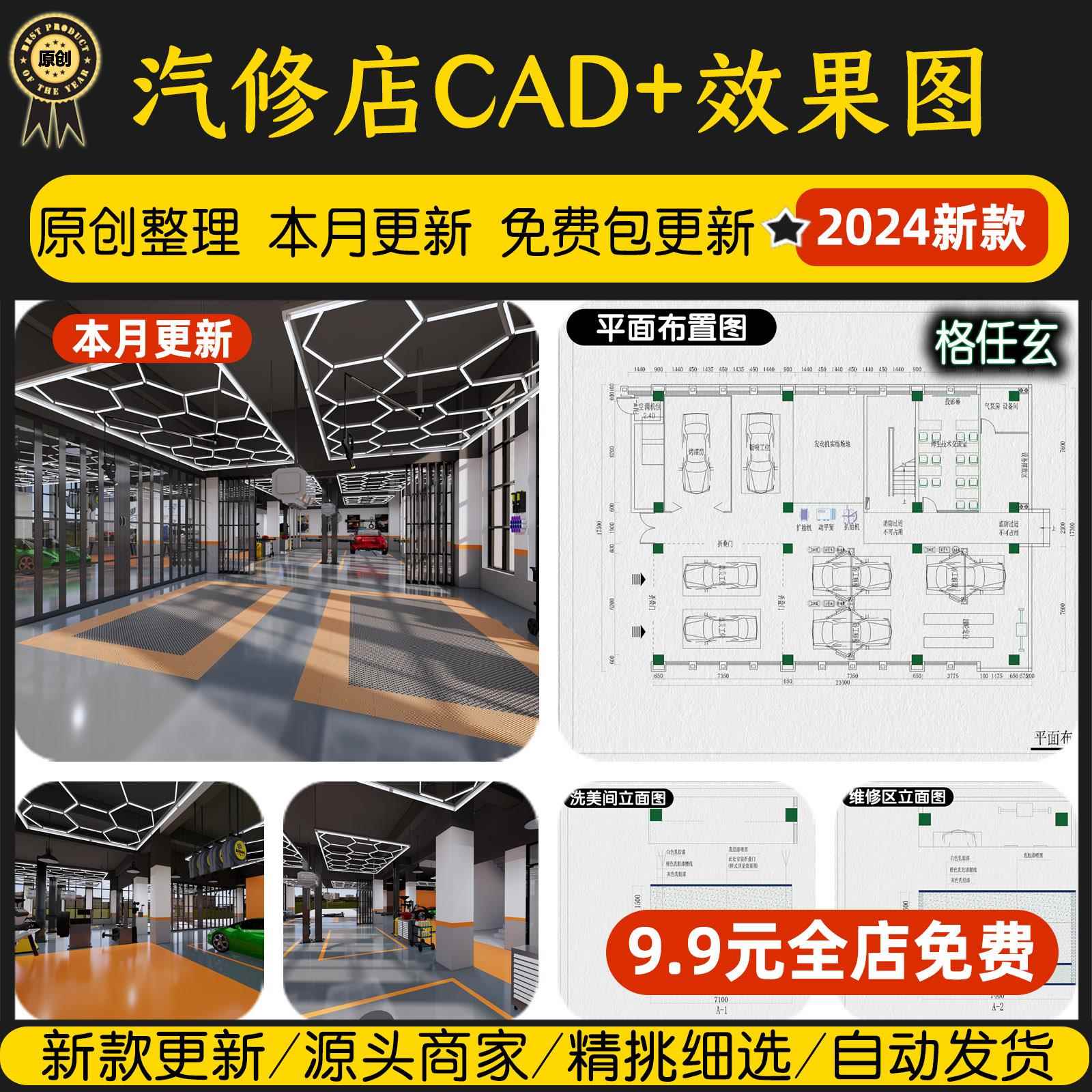 汽修汽车洗车美容贴膜店装修设计CAD施工图纸平面布置效果图设计
