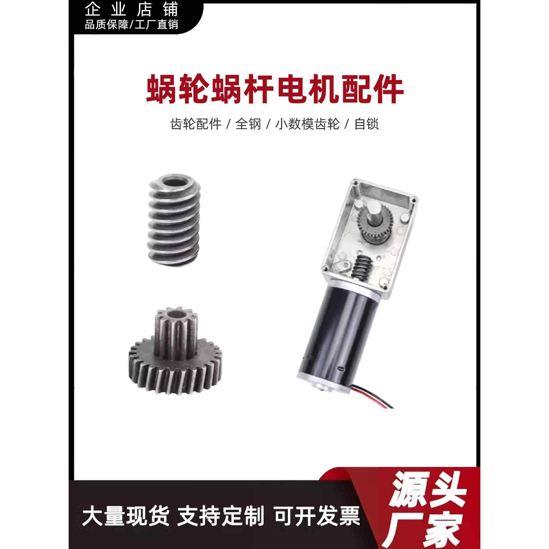 蜗轮蜗杆减速电机组件5840-31ZY齿轮配件全钢小数模齿轮自锁功能