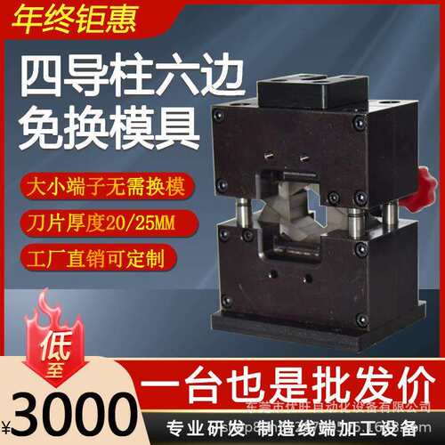 四导柱六边形免换压接模具线材铆压六角形四边压接端子机六边模具