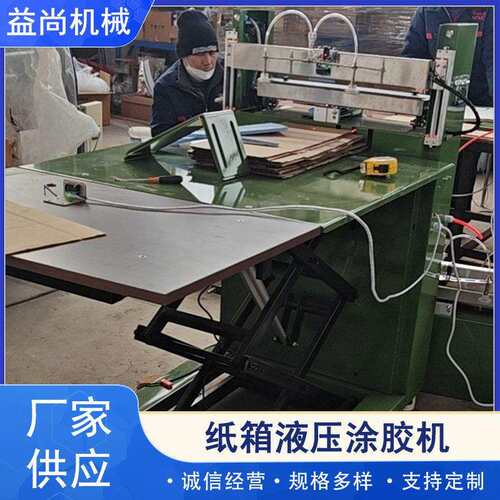 纸箱液压涂胶机瓦楞纸板涂胶机裱纸机方便使用和安装简易 - 封面