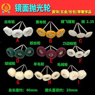 带柄抛光小布轮羊毛轮毛线轮尼龙纤维轮镜面抛光打磨轮五金抛光轮