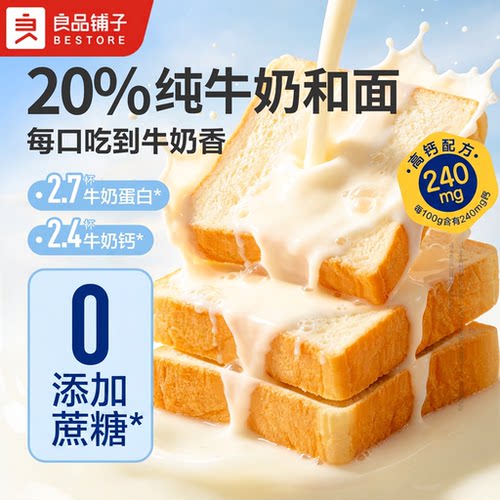 良品铺子高钙牛乳嫩吐司面包早餐
