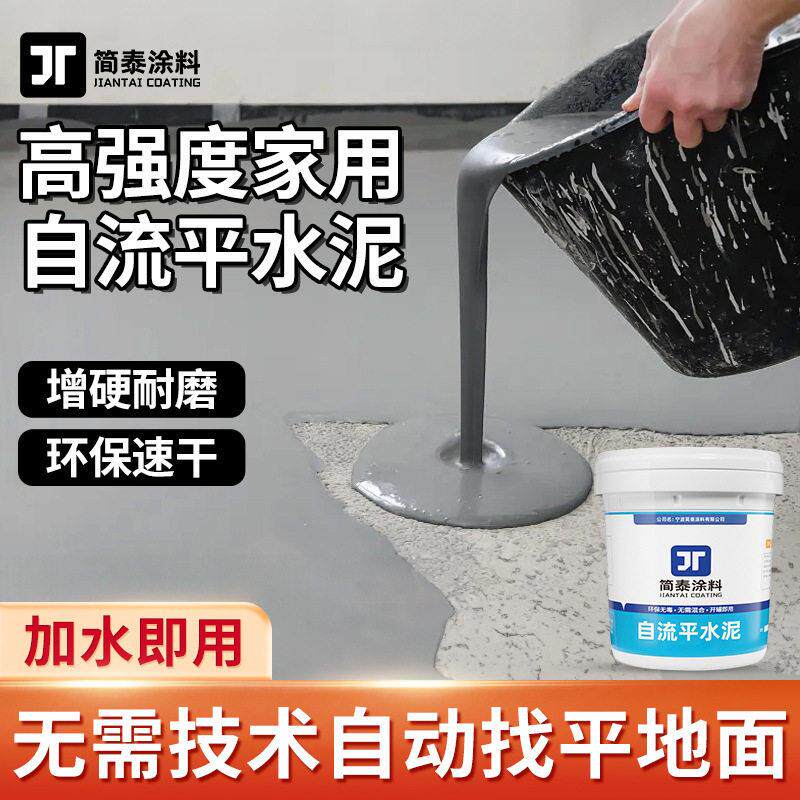 强自流平水泥室内家用耐磨地坪漆水泥路面修补找平流平砂浆面层