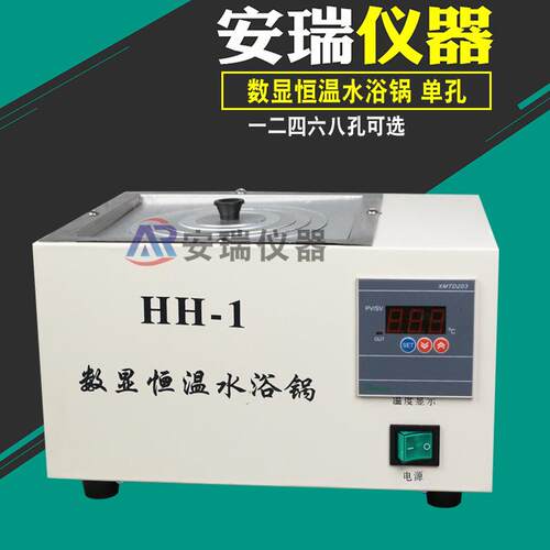 HH-1数显单孔水浴锅恒温浴锅实验室数显水浴加热一孔水浴锅