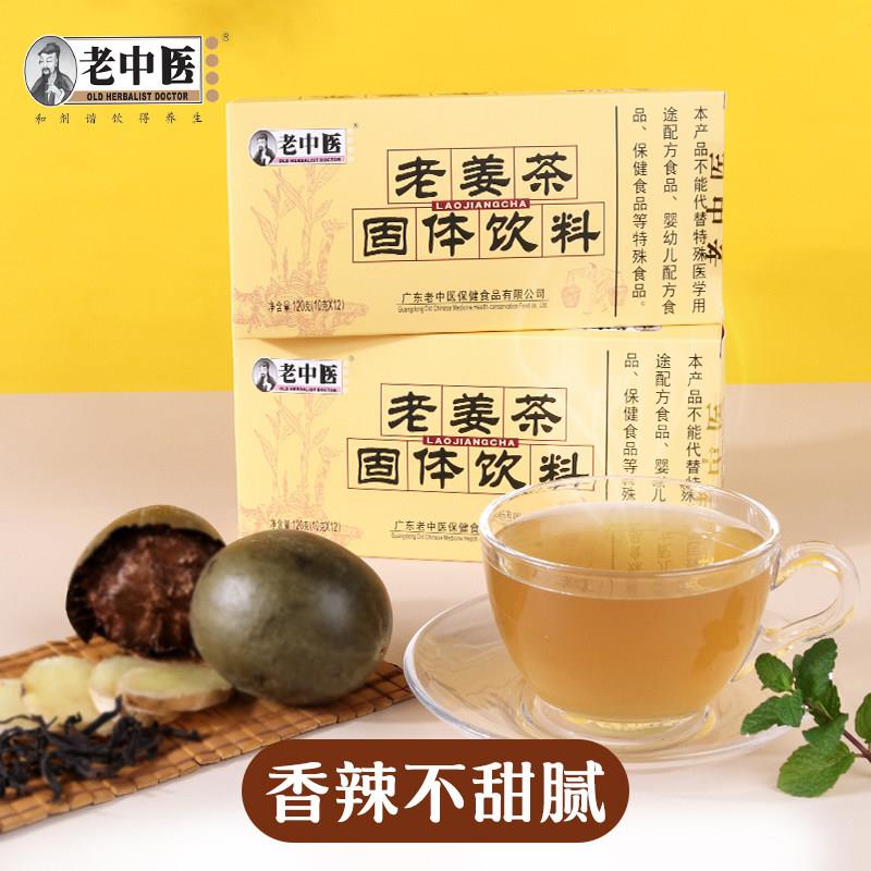 老中医老姜茶红糖姜茶大姨妈纯正姜汁茶颗粒小袋男士姜汤换季虚寒