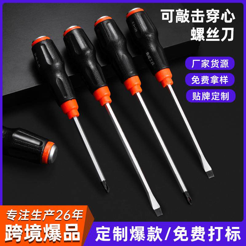 鲁威工具手动敲击螺丝刀多功能十字一字带磁穿心螺丝刀通心锣丝刀