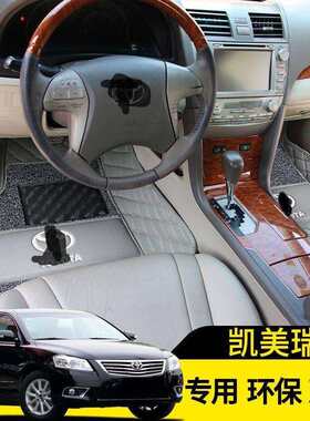 适用于经典老款丰田凯美瑞脚垫06/07/08/09/10/11/12款专用包围