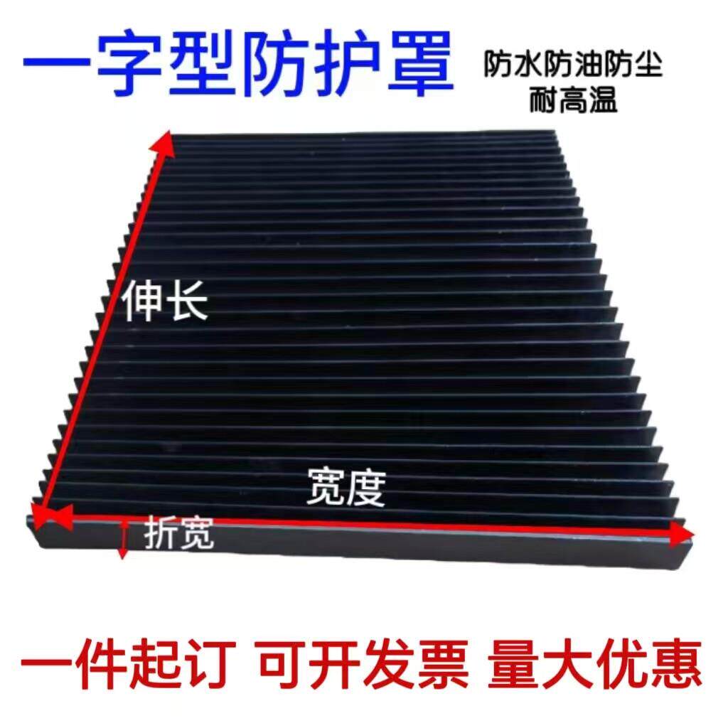 一字型风琴防护罩数控车床伸缩防尘罩防水防油机床磨床导轨床包