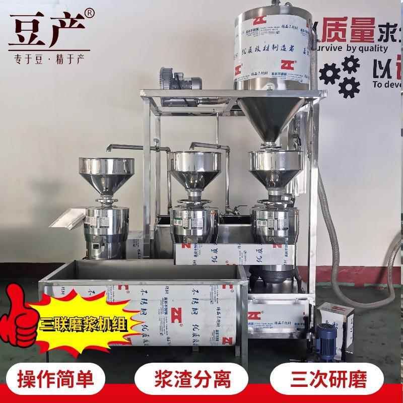 大型全动三联磨浆头机豆腐三磨连浆机器源可定制磨浆机组DC-SLM53