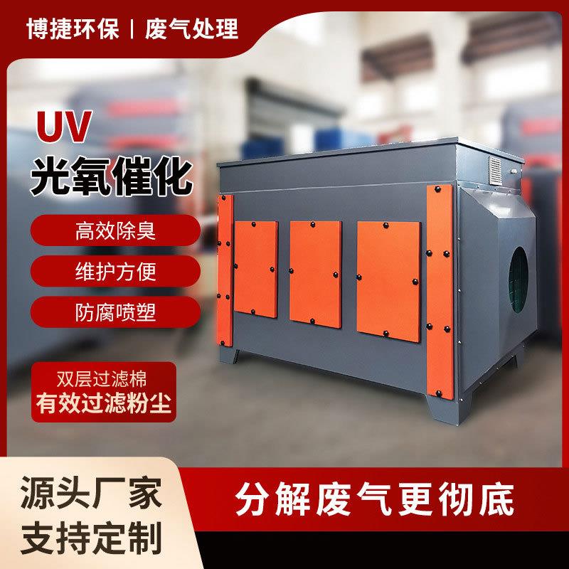 UV光氧废气处理设备光解催化净化烤喷漆房等离子活性炭效排烟