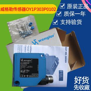 WENGLOR ZD6003威格勒 激光传感器OY1P303P0102 0189