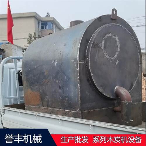 小型家用卧式自制木炭机碳化炉制炭机原木材炭化炉机器新型烧炭机