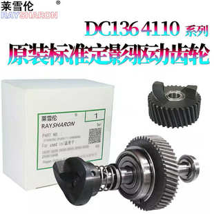 RS适用 D136 原装 D125 4110定影驱动齿轮组件D95 施乐 D110