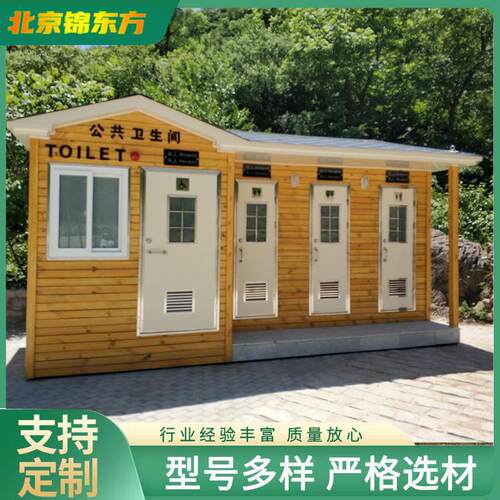 移动环保卫生间 移动厕所 城市公共卫生间 景区公厕单人双人