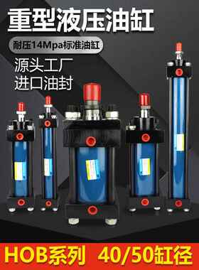 液压缸重型油缸HOB40/50*50 100 150 200 250 300 400液模具油顶