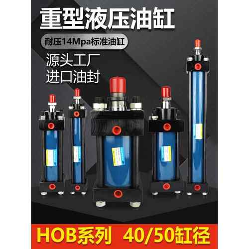 液压缸重型油缸HOB40/50*50 100 150 200 250 300 400液模具油顶