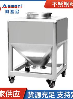 600L方形周转料斗不锈钢料颗粒原料储料箱仓提升机料斗混合机