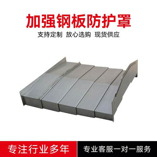 机床导轨钢板防护罩850车床加工中心护板y轴不锈钢金属防尘保护罩