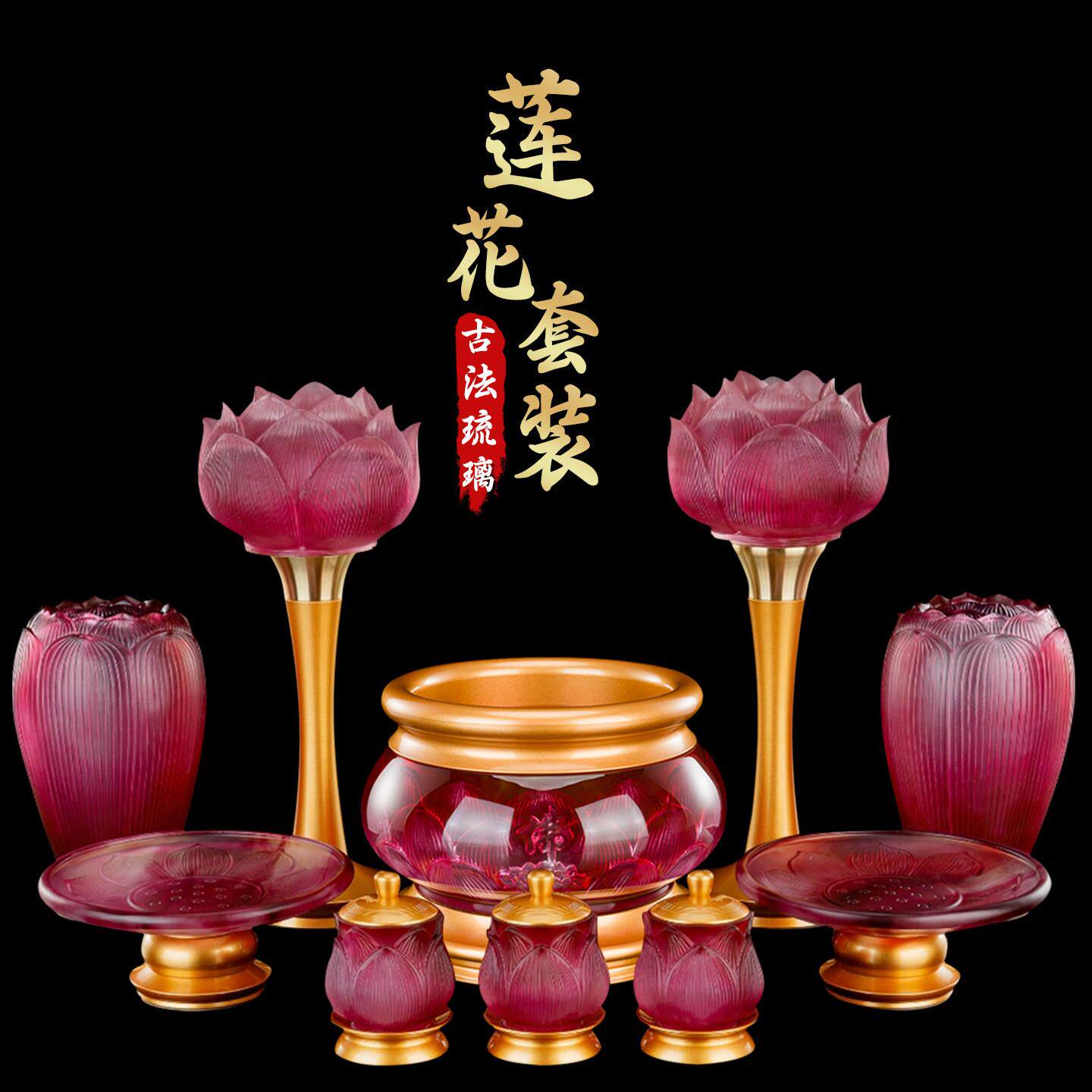 古法琉璃纯铜佛具套装家用佛前莲花香炉供水杯贡品果盘仙家长明灯