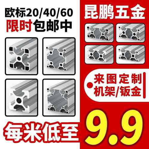 工业铝型材4040流水线框架欧标自动化6060重型铝合金型材2020机架
