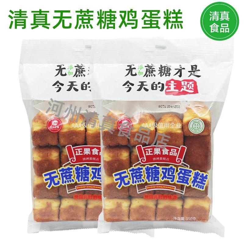 宁夏清真无蔗糖鸡蛋糕老式点心早餐传统清真蛋糕回族面包糕点