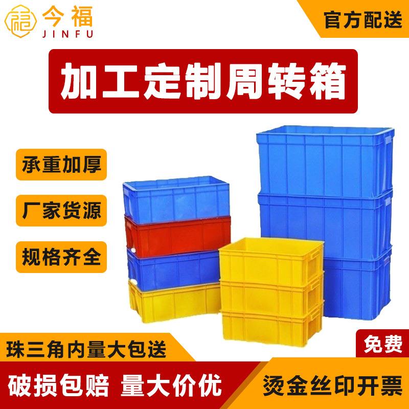 塑料箱长方形仓库塑料周转箱运输塑胶箱物流胶箱量大优惠厂家现货