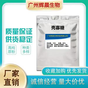 厂家直销 壳寡糖90% 氨基寡糖素 农用 氨基寡糖 25KG/桶 1KG起