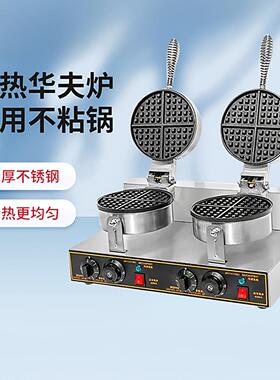 商用双头华夫饼机器电加热单头华夫炉摆摊设备两面加热松饼薄饼机