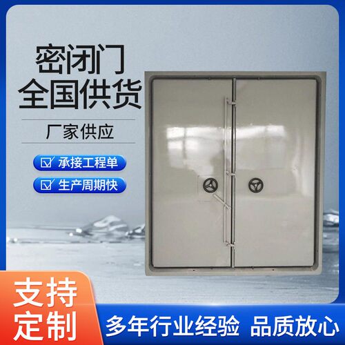 无尘车间洁净钢质门不锈钢密闭门实验室化工库房加厚隔音泄爆门
