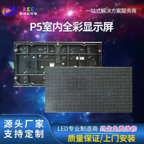 室子led全D彩内显示p5.0屏室外防水P5.0全彩LE电屏车牌识别模组