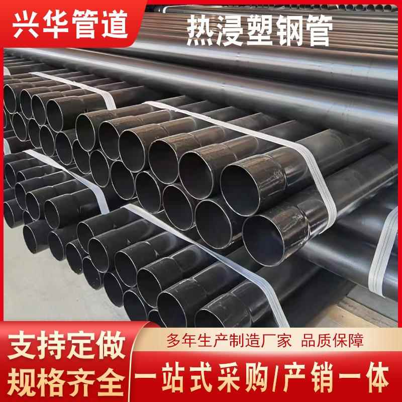 热浸塑钢管nhap价格黑色承插式钢质涂塑DN150隧道过轨穿线通信管
