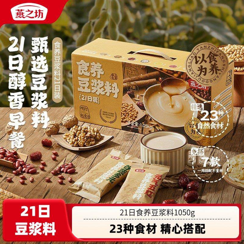 燕之坊21日食养豆浆料红豆黑豆百合山药粗杂粮豆浆原料礼盒