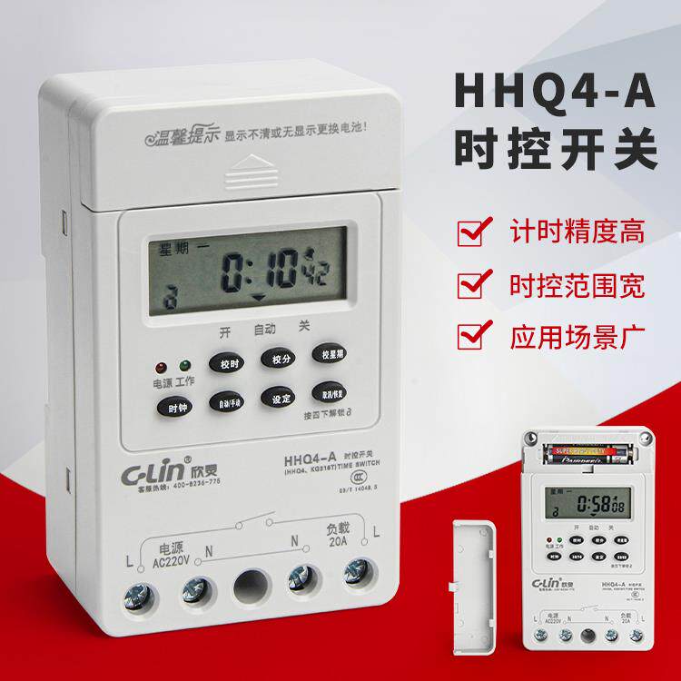 欣灵时控开关HHQ4-A HHQ4-D HHQ4-G HHQ4-J 自动控制器时控器220V