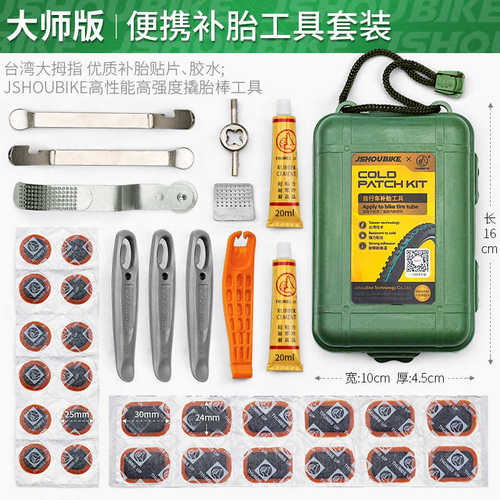 教授单车补胎工具套装代驾山地自行车撬胎棒冷补配件补胎胶片胶水