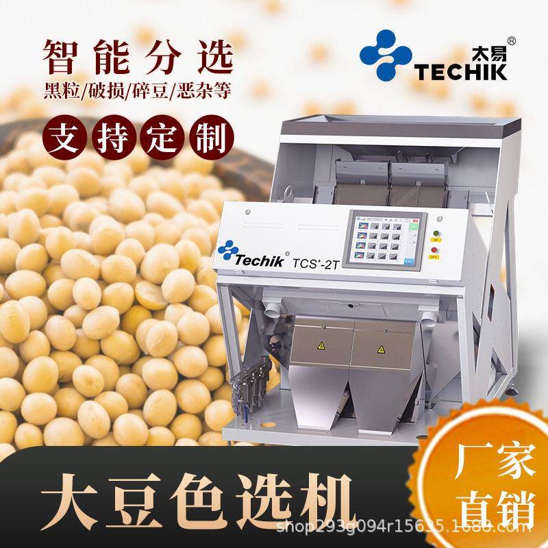 黄豆类色选机小型家用大芸黑绿豆红豆筛选异色去坏霉变五谷有机