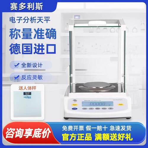 赛多利斯电子分析天平BSA124S实验室电子秤万分之一 0.1mg天平秤